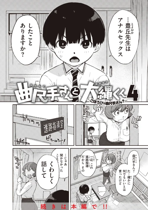 〈エロ漫画〉曲尺手さんと大縄くん〜むっつりドスケベな彼女と俺〜|作者:Ash横島 試し読みサンプル 24ページ目