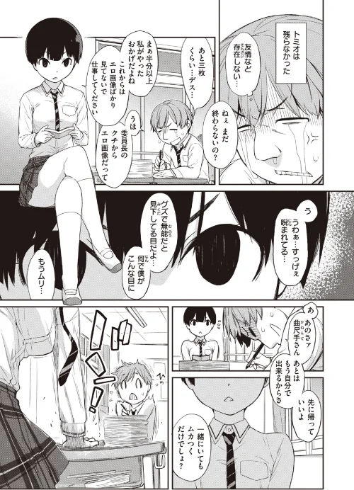 〈エロ漫画〉曲尺手さんと大縄くん〜むっつりドスケベな彼女と俺〜|作者:Ash横島 試し読みサンプル 5ページ目