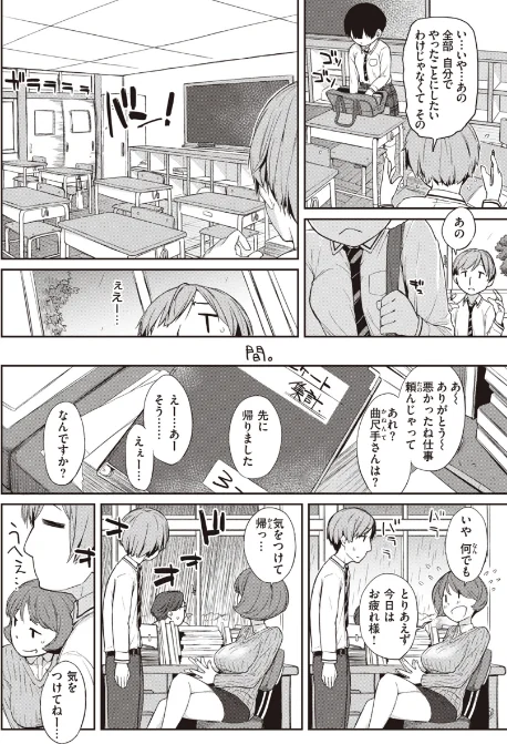 〈エロ漫画〉曲尺手さんと大縄くん〜むっつりドスケベな彼女と俺〜|作者:Ash横島 試し読みサンプル 6ページ目