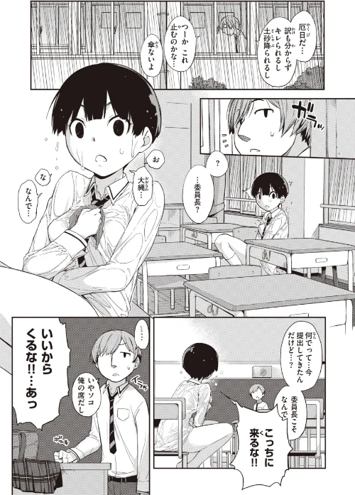 〈エロ漫画〉曲尺手さんと大縄くん〜むっつりドスケベな彼女と俺〜|作者:Ash横島 試し読みサンプル 7ページ目