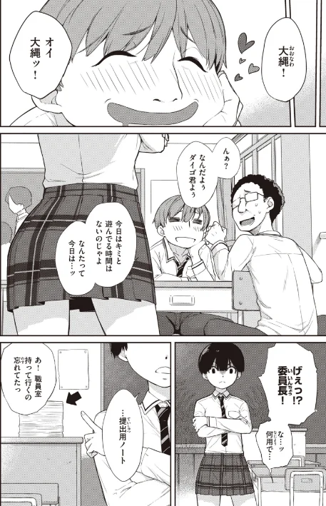 〈エロ漫画〉曲尺手さんと大縄くん〜むっつりドスケベな彼女と俺〜|作者:Ash横島 試し読みサンプル 10ページ目