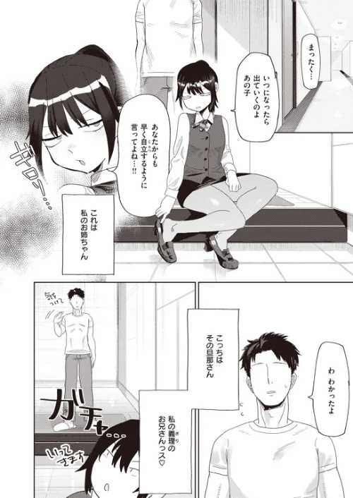 〈エロ漫画〉嫁妹と、いろいろ（単話）|作者：とく 試し読みサンプル 3ページ目
