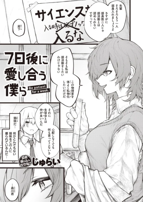 〈エロ漫画〉7日後に愛し合う僕ら（単話）|作者：じゅらい 試し読みサンプル 2ページ目