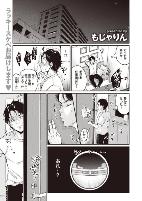 〈エロ漫画〉となりですよ！（単話）|作者：もじゃりん 試し読みサンプル 2ページ目