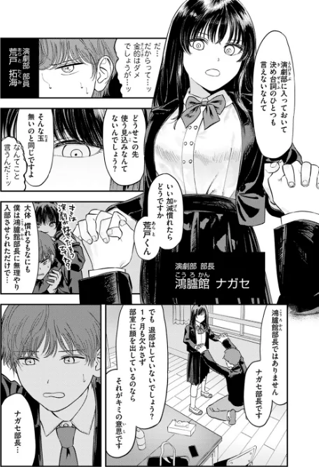 〈エロ漫画〉こんなの台本に書いてない！（単話）|作者：鳥居ヨシツナ 試し読みサンプル 3ページ目