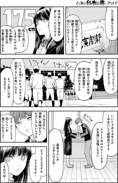 〈エロ漫画〉こんなの台本に書いてない！（単話）|作者：鳥居ヨシツナ 試し読みサンプル 4ページ目