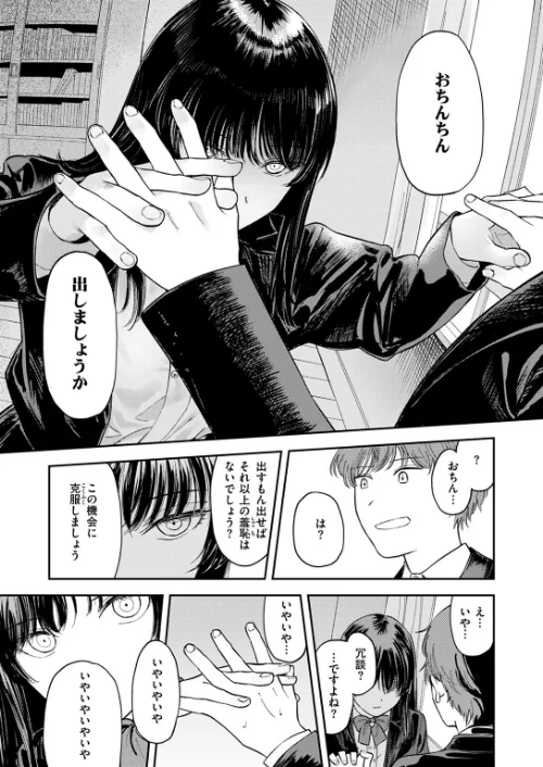 〈エロ漫画〉こんなの台本に書いてない！（単話）|作者：鳥居ヨシツナ 試し読みサンプル 5ページ目