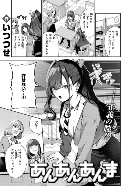 〈エロ漫画〉あんあんあんま（単話）|作者：いつつせ 試し読みサンプル 2ページ目