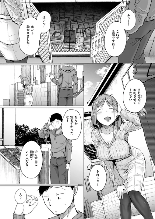 〈エロ漫画〉お隣はサキュバス(単話)|作者:flanvia 試し読みサンプル 4ページ目