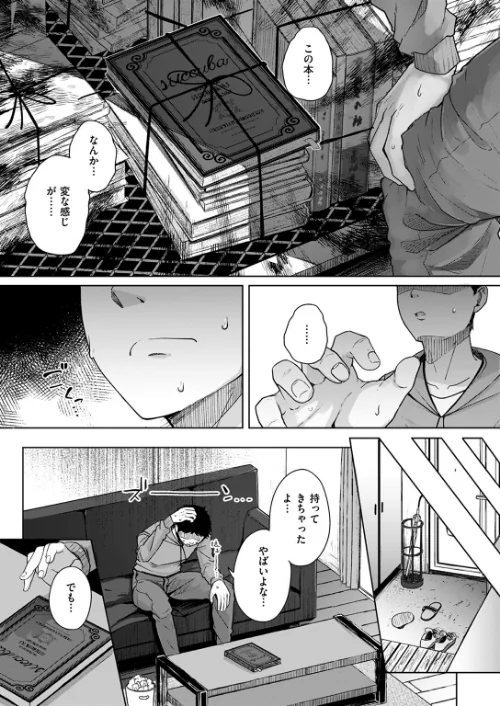〈エロ漫画〉お隣はサキュバス(単話)|作者:flanvia 試し読みサンプル 5ページ目
