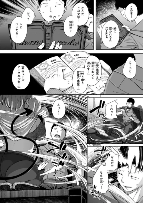 〈エロ漫画〉お隣はサキュバス(単話)|作者:flanvia 試し読みサンプル 6ページ目