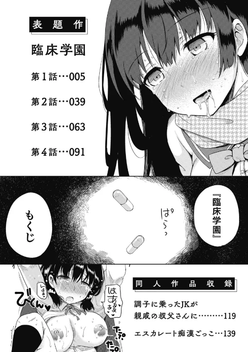 〈エロ漫画〉臨床学園【単行本版】|作者：姫野こもも 試し読みサンプル 2ページ目