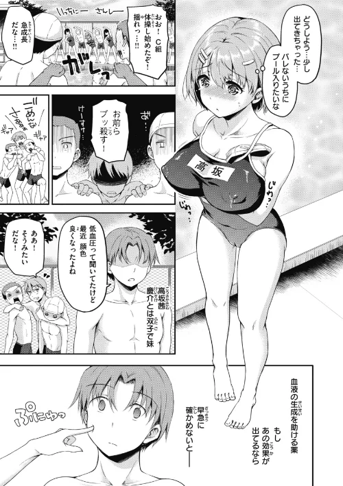 〈エロ漫画〉臨床学園【単行本版】|作者：姫野こもも 試し読みサンプル 13ページ目