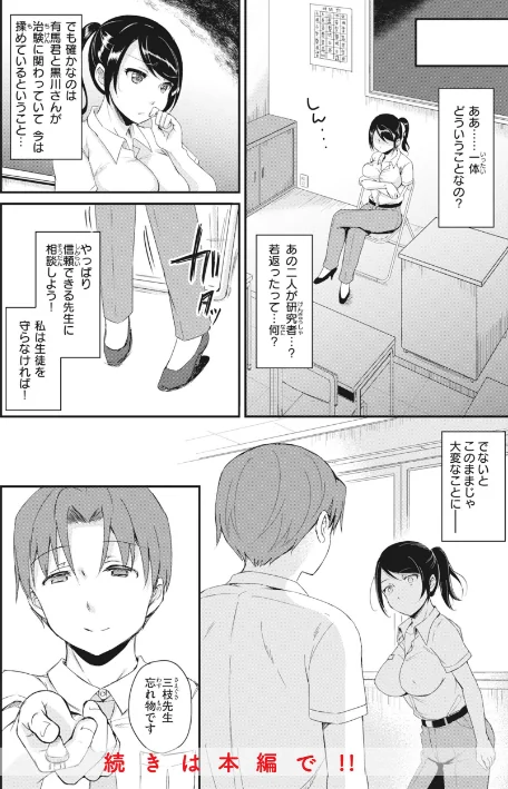 〈エロ漫画〉臨床学園【単行本版】|作者：姫野こもも 試し読みサンプル 22ページ目