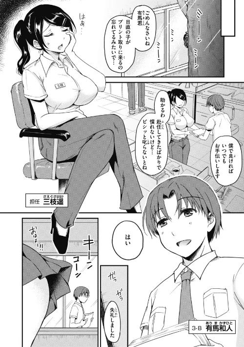 〈エロ漫画〉臨床学園【単行本版】|作者：姫野こもも 試し読みサンプル 8ページ目
