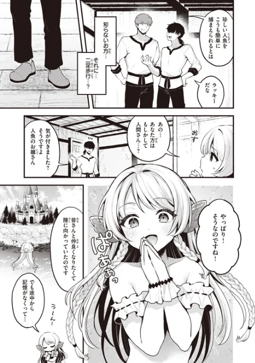 〈エロ漫画〉王子様はいないけど（単話）|作者：ミャモ 試し読みサンプル 3ページ目