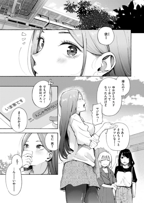 〈エロ漫画〉依りどころ（単話）|作者：さんじゅうろう 試し読みサンプル 3ページ目