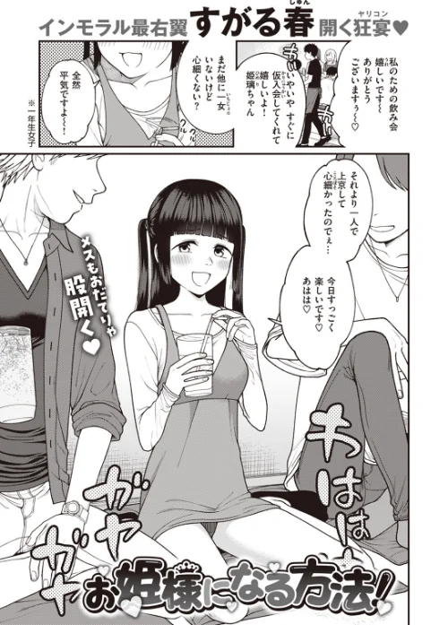 〈エロ漫画〉お姫様になる方法!(単話)|作者:すがる春 試し読みサンプル 2ページ目
