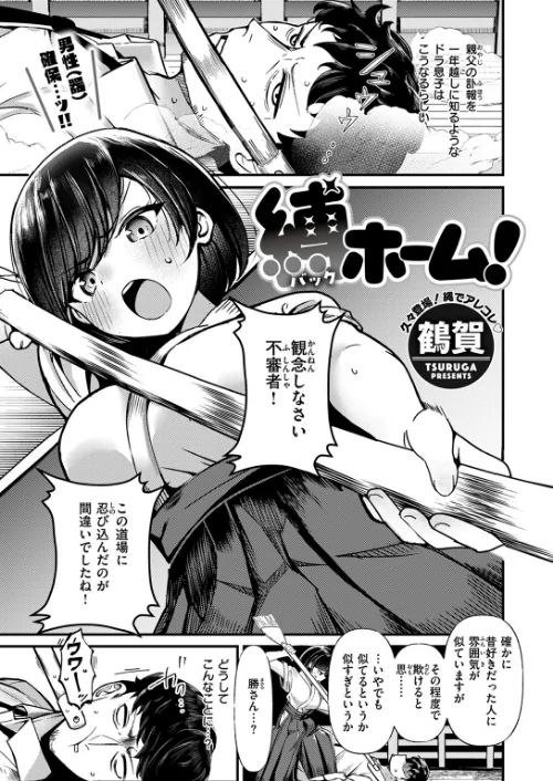 〈エロ漫画〉縛ホーム！（単話）|作者：鶴賀 試し読みサンプル 2ページ目