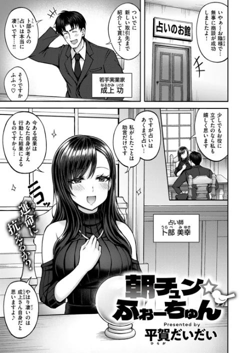 〈エロ漫画〉朝チュン☆ふぉーちゅん（単話）|作者：平賀だいだい 試し読みサンプル 2ページ目
