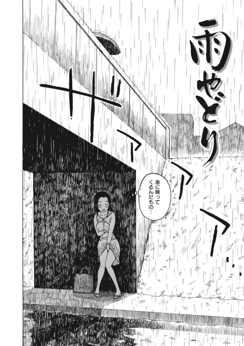 〈エロ漫画〉雨やどり（単話）|作者：かるま龍狼 試し読みサンプル 2ページ目