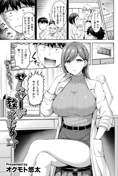 〈エロ漫画〉せんせーが教えたろ☆（単話）|作者：オクモト悠太 試し読みサンプル 3ページ目