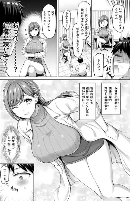 〈エロ漫画〉せんせーが教えたろ☆（単話）|作者：オクモト悠太 試し読みサンプル 4ページ目