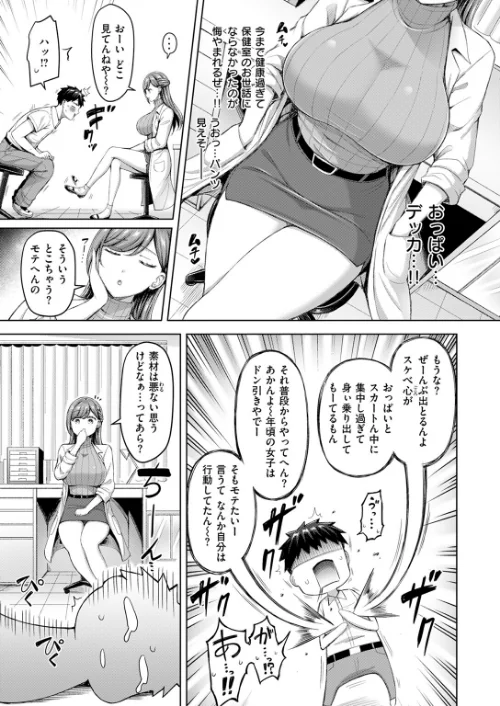 〈エロ漫画〉せんせーが教えたろ☆（単話）|作者：オクモト悠太 試し読みサンプル 5ページ目