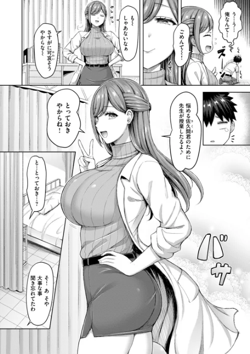 〈エロ漫画〉せんせーが教えたろ☆（単話）|作者：オクモト悠太 試し読みサンプル 6ページ目