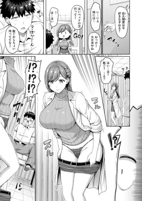 〈エロ漫画〉せんせーが教えたろ☆（単話）|作者：オクモト悠太 試し読みサンプル 7ページ目