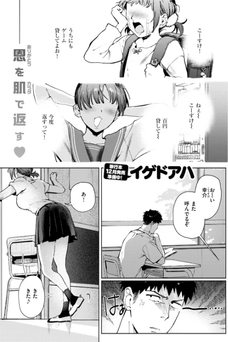 〈エロ漫画〉借りたものは倍で返せ（単話）|作者：イゲドアハ 試し読みサンプル 3ページ目