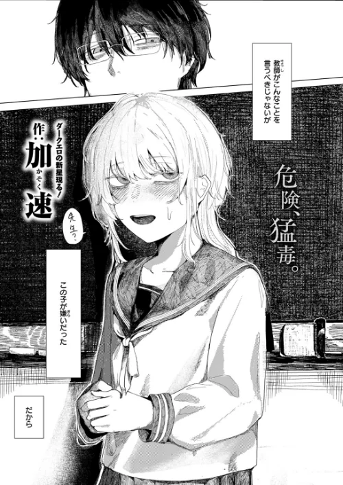 〈エロ漫画〉雛が口を開けるのは（単話）|作者：加速 試し読みサンプル 3ページ目