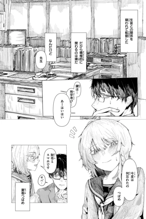 〈エロ漫画〉雛が口を開けるのは（単話）|作者：加速 試し読みサンプル 5ページ目
