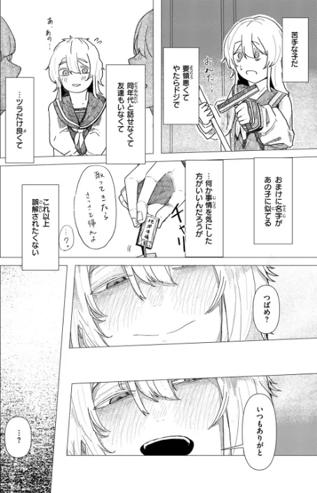 〈エロ漫画〉雛が口を開けるのは（単話）|作者：加速 試し読みサンプル 6ページ目