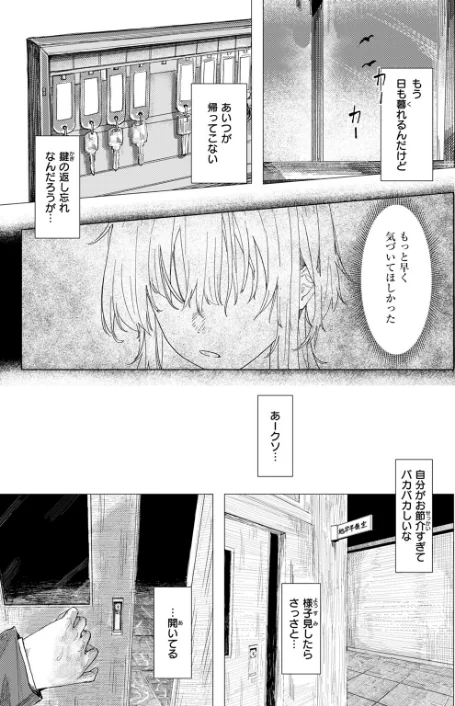 〈エロ漫画〉雛が口を開けるのは（単話）|作者：加速 試し読みサンプル 7ページ目