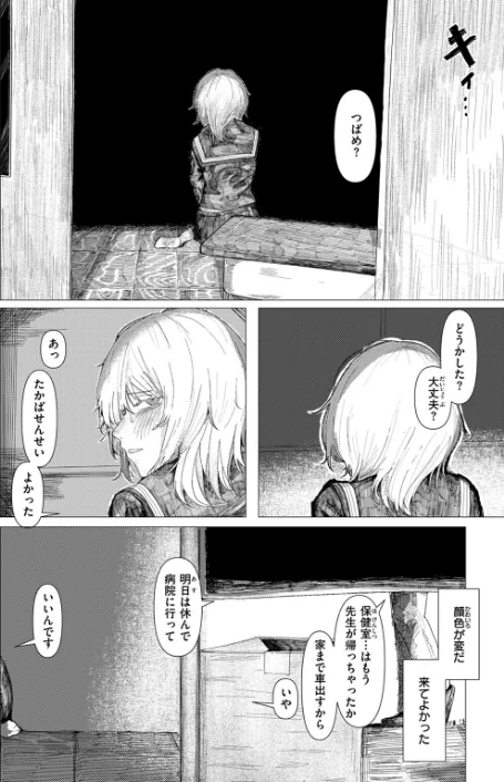 〈エロ漫画〉雛が口を開けるのは（単話）|作者：加速 試し読みサンプル 8ページ目