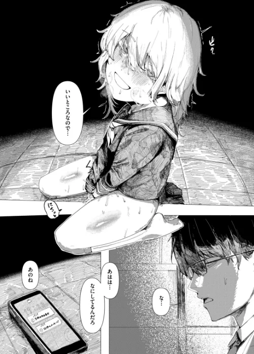 〈エロ漫画〉雛が口を開けるのは（単話）|作者：加速 試し読みサンプル 9ページ目