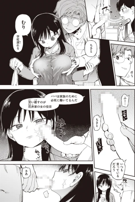 〈エロ漫画〉花井家（単話）|作者：どえむたん 試し読みサンプル 7ページ目