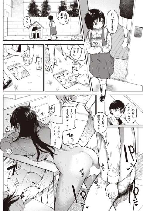〈エロ漫画〉花井家（単話）|作者：どえむたん 試し読みサンプル 8ページ目