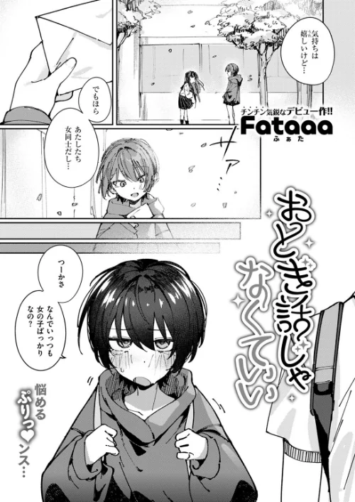 〈エロ漫画〉COMIC ゼロス ＃117|作者：石恵 chocobeam ツノニガウ 1号 変熊 どろずみ ereere 尾白白尾 Fataaa 試し読みサンプル 29ページ目