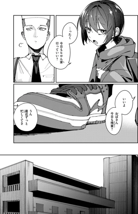 〈エロ漫画〉COMIC ゼロス ＃117|作者：石恵 chocobeam ツノニガウ 1号 変熊 どろずみ ereere 尾白白尾 Fataaa 試し読みサンプル 31ページ目