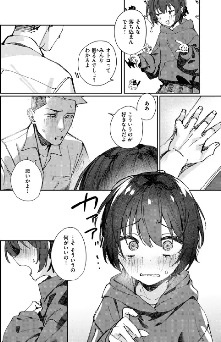 〈エロ漫画〉COMIC ゼロス ＃117|作者：石恵 chocobeam ツノニガウ 1号 変熊 どろずみ ereere 尾白白尾 Fataaa 試し読みサンプル 34ページ目