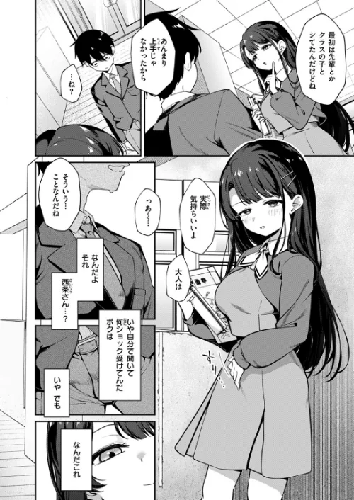 〈エロ漫画〉COMIC ゼロス ＃117|作者：石恵 chocobeam ツノニガウ 1号 変熊 どろずみ ereere 尾白白尾 Fataaa 試し読みサンプル 54ページ目