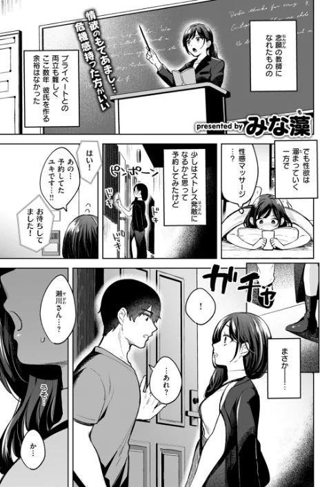 〈エロ漫画〉性感マッサージの施術師が同級生だった話（単話）|作者：みな藻 試し読みサンプル 3ページ目