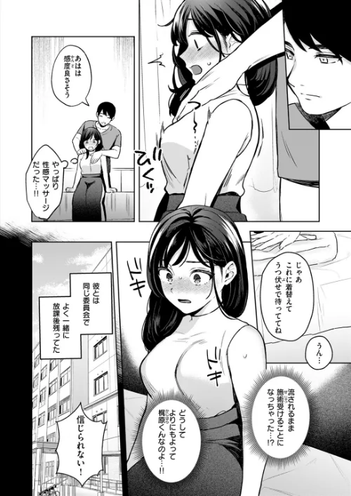 〈エロ漫画〉性感マッサージの施術師が同級生だった話（単話）|作者：みな藻 試し読みサンプル 6ページ目