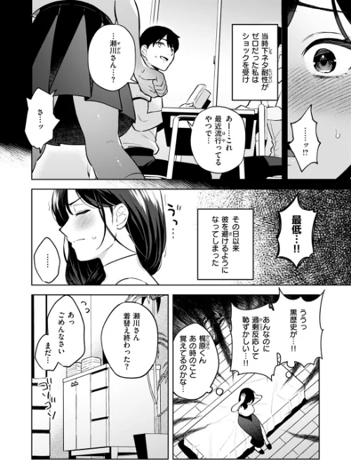 〈エロ漫画〉性感マッサージの施術師が同級生だった話（単話）|作者：みな藻 試し読みサンプル 8ページ目