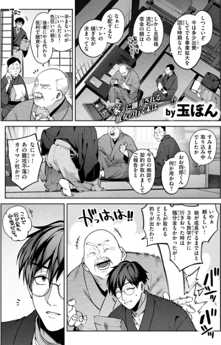 〈エロ漫画〉玻璃の欠落（単話）|作者：玉ぼん 試し読みサンプル 3ページ目