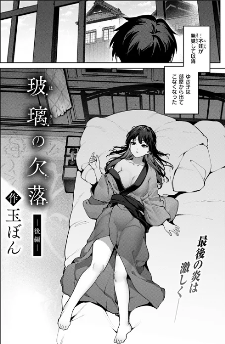 〈エロ漫画〉玻璃の欠落（単話）|作者：玉ぼん 試し読みサンプル 4ページ目