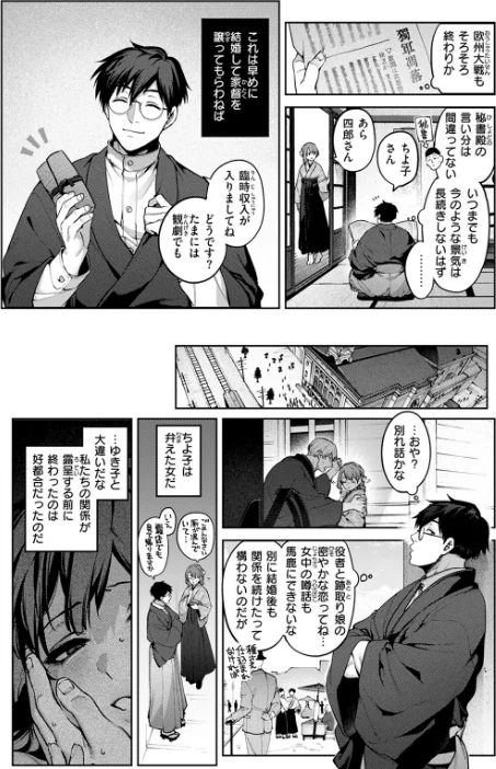 〈エロ漫画〉玻璃の欠落（単話）|作者：玉ぼん 試し読みサンプル 5ページ目