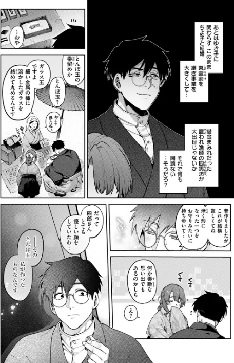 〈エロ漫画〉玻璃の欠落（単話）|作者：玉ぼん 試し読みサンプル 6ページ目